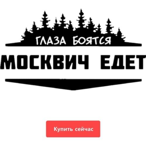 Three Ratels TZ-597 10*17.8cm 1-4 Pieces Eyes Are Afraid When Muscovite Is Driving Car Sticker And Decals Funny Stickers