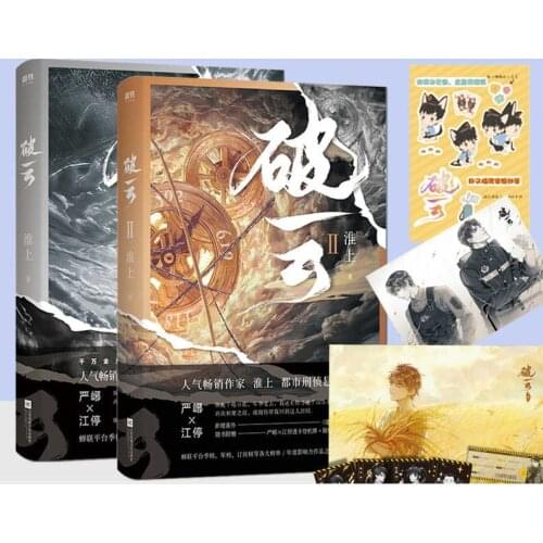 2 Books Po Yun Novel Author Huai Shang Modern Literature Youth Urban Love Inferential Detective Novel Official Book