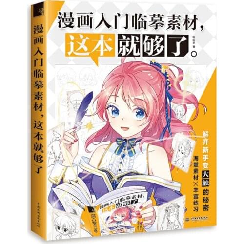 Getting Start to Draw Anime /Manga Copy Materials Book for The Beginners Anime Materials & Practice Book Chinese Edition