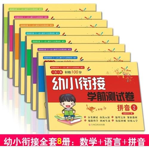Pre-school Integration Textbooks For Pre-school Integration Test Papers For Primary School Learning Pinyin Test Papers