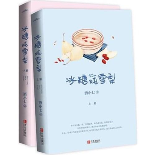 2pcs Bing Tand Dun Xue Li Fiction Skate to in love Urban romance campus book for adult teens