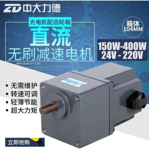 ZD Zhongda 200W DC brushless motor Z5BLD200-24GU-30S AGV car dedicated brushless motor