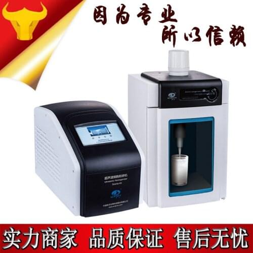 JY92-IIDN ultrasonic cell mill, ultrasonic emulsification machine, ultrasonic broken