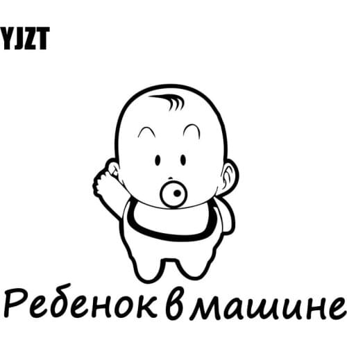 YJZT 13.7CM*9.6CM Baby On Board Vinyl Decal Lovely Children Car Sticker Black Silver C10-02051