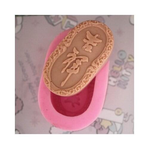 Silicone soap mold Chinese character auspicious shape fondant cake chocolate clay mould wholesale mould tools