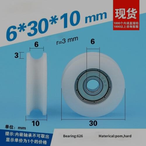 5pcs 6*30*10 POM/Nylon Concave Wheel Shower Room Rubberized Pulley Furniture U-shaped Groove Single Groove Small Hanging Wheel