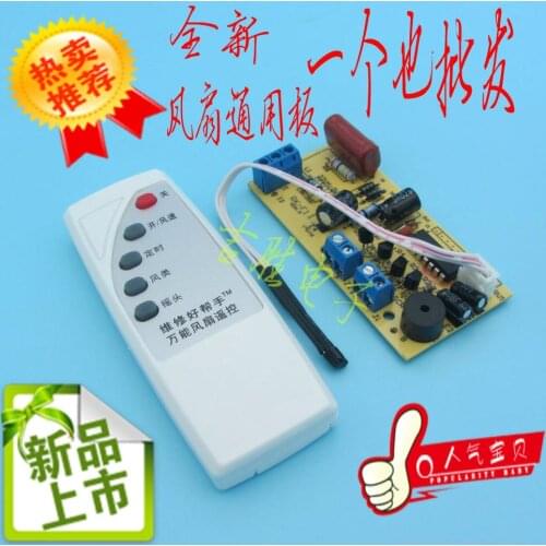 Universal fan remote control conversion board circuit board control board electric fan universal computer board