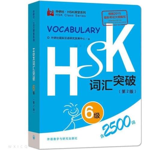 2500 series of vocabularies for the Chinese HSK class HSK vocabulary Level 6 Pocket Book Class 6 portable pocket book