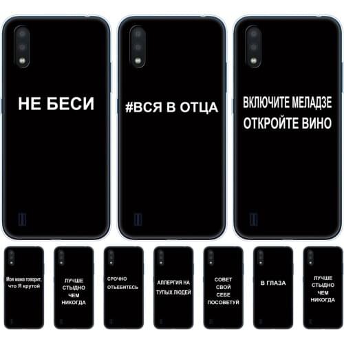 Case For Samsung A01 Case Soft Silicon Back Cover transparent Phone Case For Samsung Galaxy A01 Galaxy A015 Case 5.7inch russian