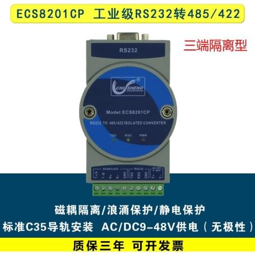 Industrial grade 232 to 485/422 converter 485 to 232 two-way communication three-terminal isolation ECS8201CP
