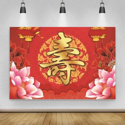 Chinese Character Birthday Banner Backdrops Red Traditional Lantern Big Flowers 50 60th Celebration Vinyl Backgrounds