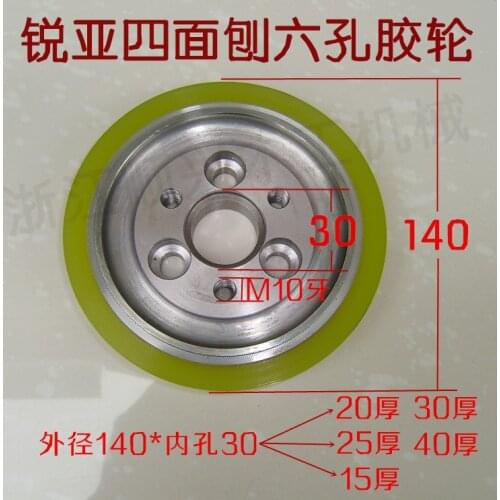 Rui Asia woodworking four side planer feeding wheel pressing wheel package type polyurethane roller diameter 140MM degumming rep