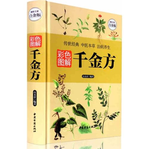 Qian Jin Fang : Chinese Book with picture The Health Preservation of TCM Thousand Pieces of Gold Formulae libros