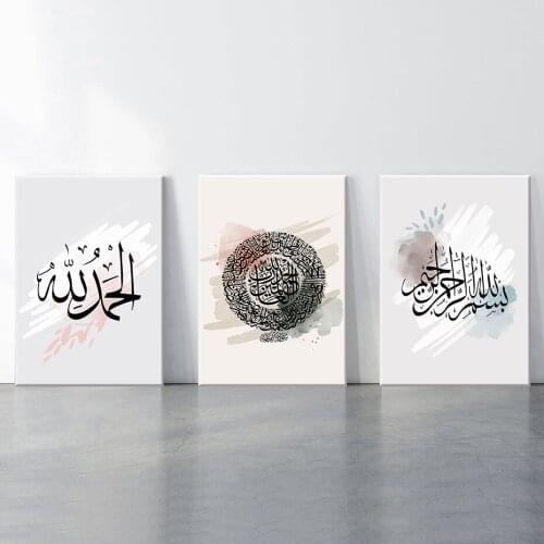 Fresh Watercolor Cavans Pictures Islamic Calligraphy Poster Muslim Collection Home Wall Art Painting Unique Design Islamic Decor