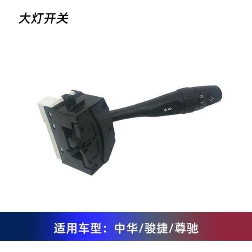 Combination switch Left / Right side Wiper Switch for Chinese Brilliance BS4 M2 Auto car motor parts SHZ-3774002 / SHZ-3774003