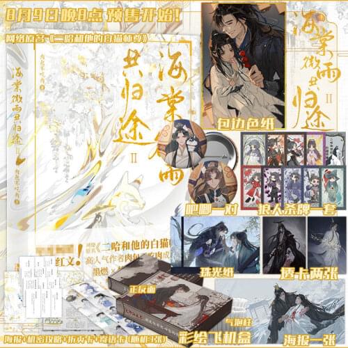 [Pre-sale] Haitang Weiyu II Ancient Martial Arts Fantasy Novel Husky and His White Cat Shizun Youth Love Novel Book