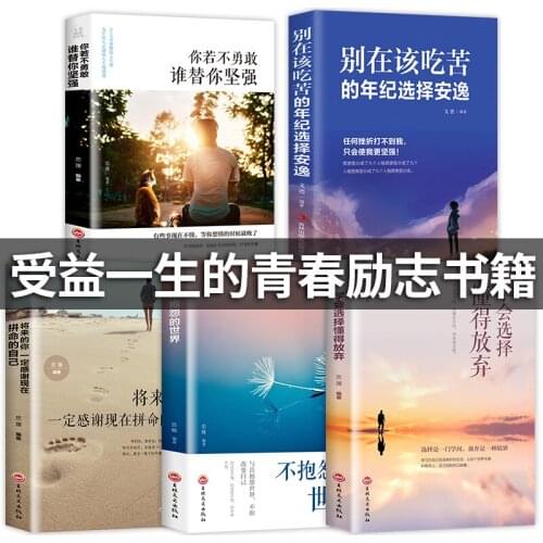 Chinese Books For Adult Five Books You Must Read in Life Inspirational, positive energy to improve personal cultivation