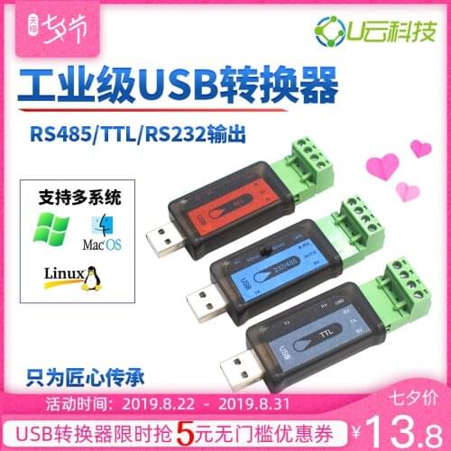 Second-generation USB to 232 serial cable industrial-grade usb-485 adapter lightning protection two-way conversion non-gps modul
