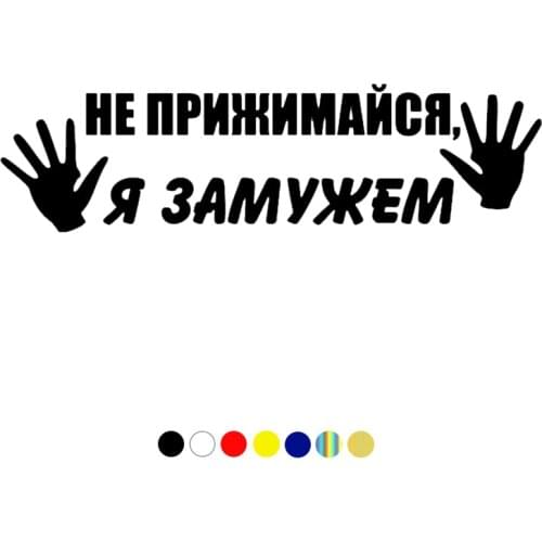 CS-562# Do not snuggle up, I'm married! funny car sticker and decal silver/black vinyl auto car stickers