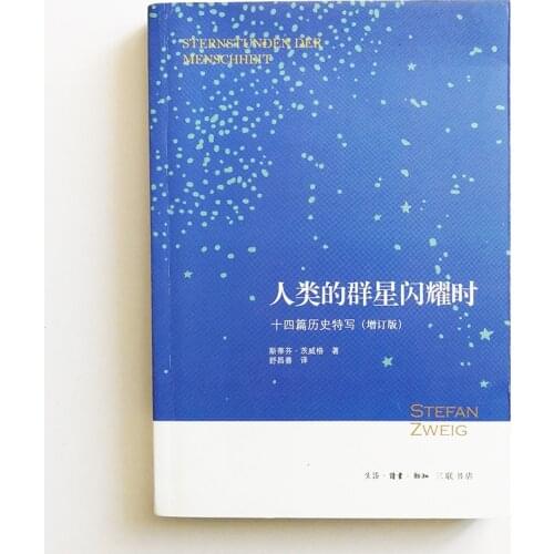 Sternstunden Der Menschheit by Stefan Zweig (Chinese Edition)
