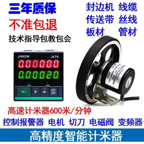 Meter high-precision roller type electronic digital edge banding machine counting meter meter jk7696 encoder controller