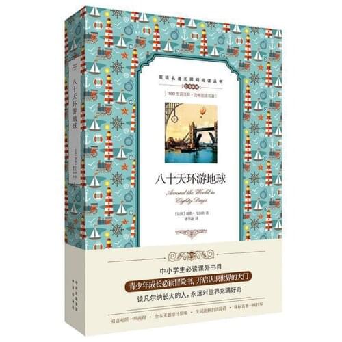 Around the World in Eighty Days Bilingual Reading Book for Middle School Students English and Chinese