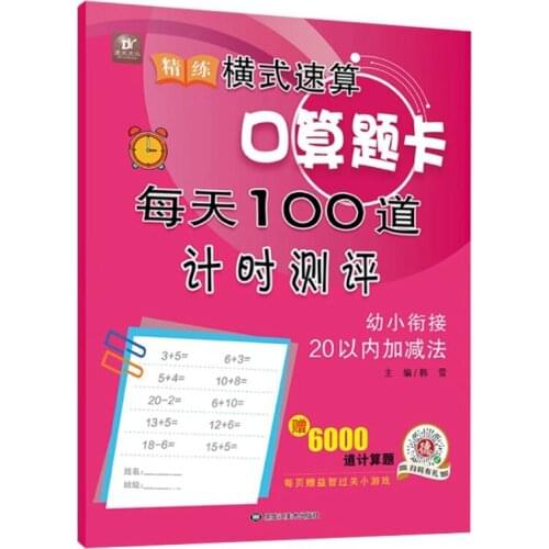 100 Questions A Day, Arithmetic Exercise Book Adding and Subtracting Within 20 to Calculate Childrens School Supplies by Mouth