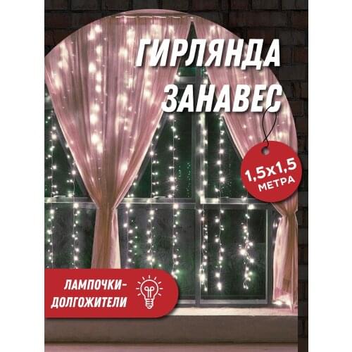 GiFtS LED Garland Curtains