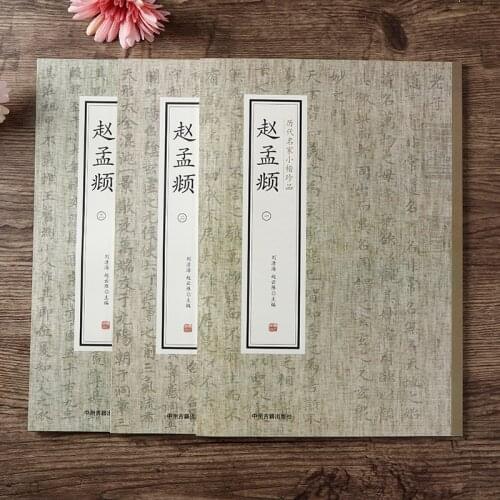 Zhao Mengfus Collection Biography of Xianxie Gongjia Gaoshang Dadong Jade Scripture Ji An Biography Brush Calligraphy Copybook