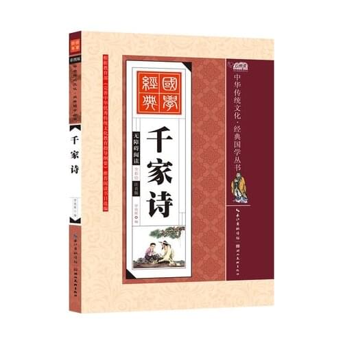 1000 poetry a collection of Tang Song poems Textbook with Pinyin / Chinese Traditional Culture Book for Kids Children