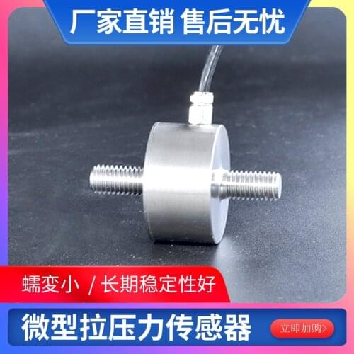 CZL-1012 Miniature Pull Pressure Sensor Force Measuring Pull Rod Measuring Weighing Module Male Thread Connection