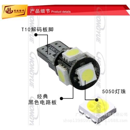 New LED Error Proof Lamp 5smd5050 CANbus T10 Led Width Indicator Lamp Non Polarity Led Lights for Car Car Interior Light