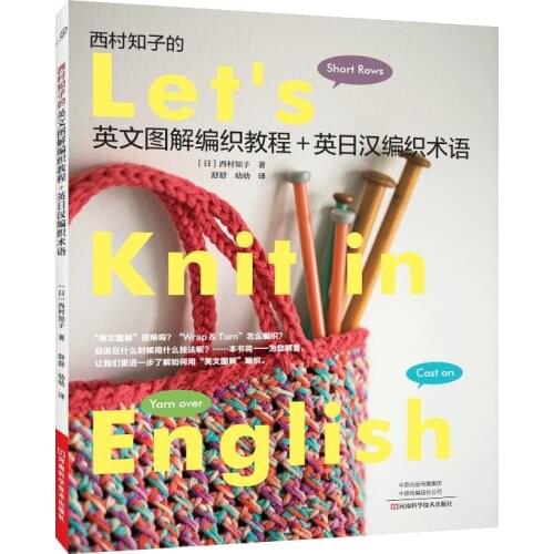 English, Japanese and Chinese Weaving Terms English Graphic Knitting Tutorial Practical Knitting Tool Book