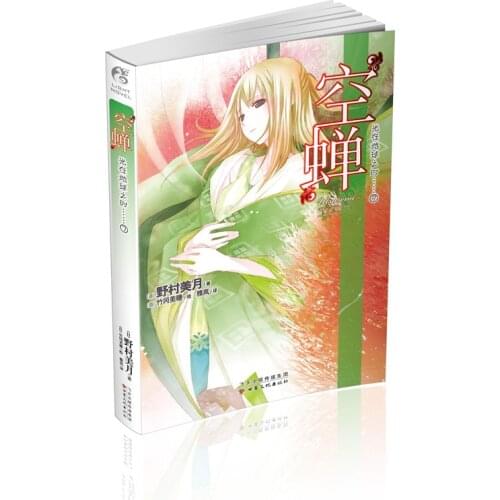 Manga Comic Painting Cartton Book of When Light is on Earth 7:Empty Cicada