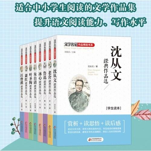 8 pcs Books Children Literature Complete Works Readings Zhu Ziqing Prose Collection Lu Xun Books Extracurricular Pupil Readers