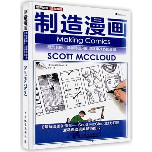 Manga Book [Print On Demand] World Animation Classic Tutorial. Making Comics Comic Painting Cartton Book
