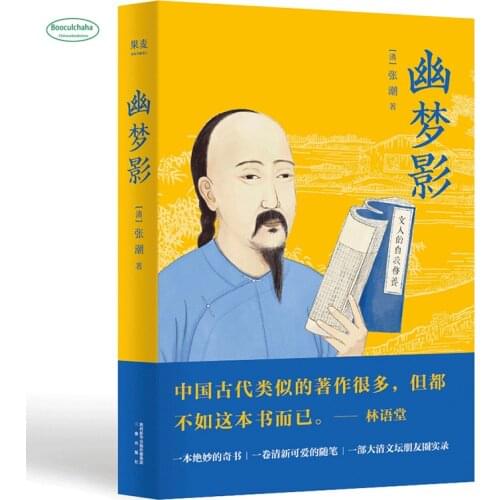 Ancient Chinese essay book You Meng ying (social media of the Qing Dynasty, the Chinese language classic must read)