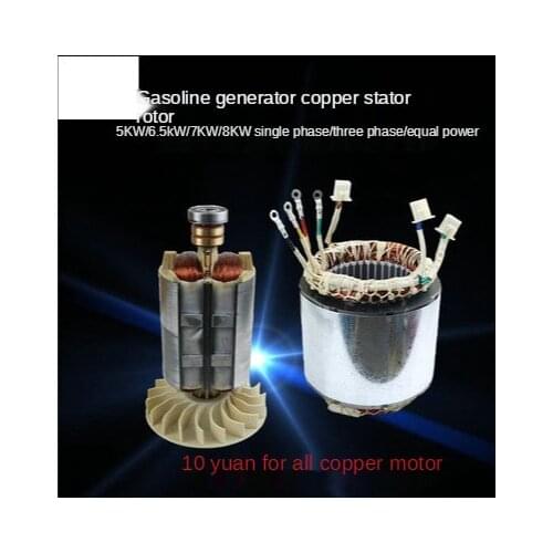 Gasoline diesel generator accessories 5KW/ 6.5KW/ 7KW/ 8KW single-phase three-equal power motor stator rotor assembly