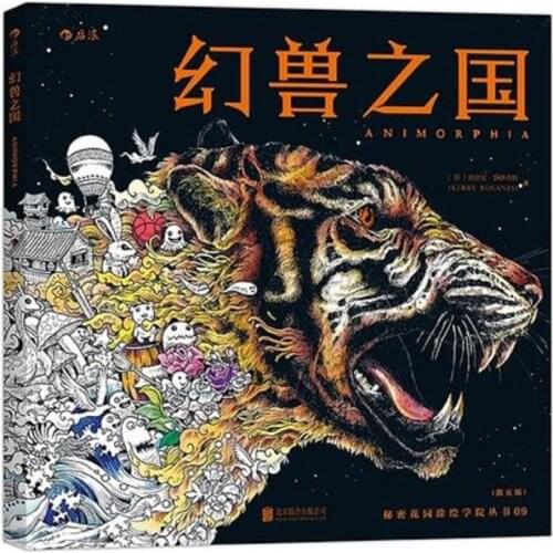 96 Pages Animorphia Coloring Book For Adults children Develop intelligence Relieve Stress Graffiti Painting Drawing books
