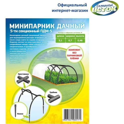 Самарский ИСТОК Greenhouses