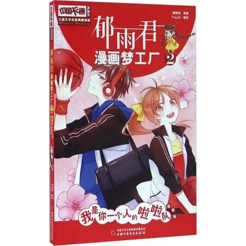 Manga Book Comic Book-Yu Yujun Comics Dreamworks: 2 I Am Your Cheerleader Alone Comic Painting Cartton Book