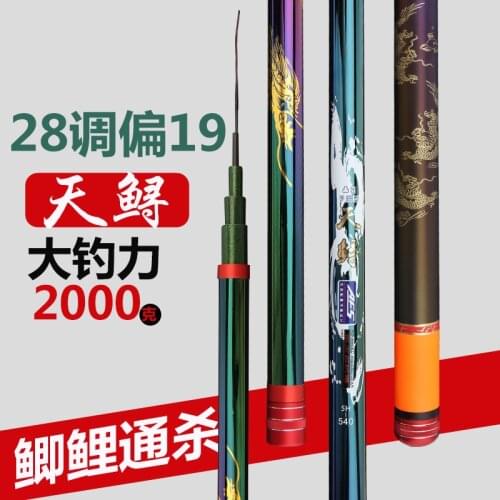 5H High carbon fishing rod 28 -19 tune Carp rod 3.6-7.2 M Taiwan fishing rod ultra light super hard chameleon coating CW 2000g