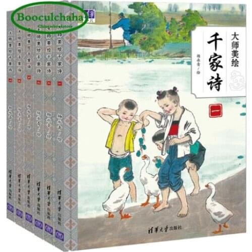 Master Painting picture books Qianjia Yang Yongqing Series Chinese famous Ancient poems with illustrations