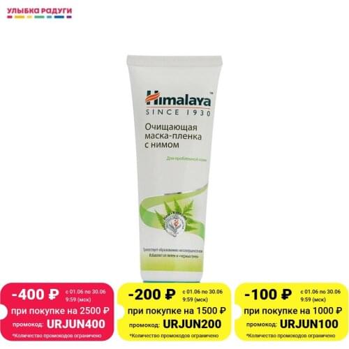 Himalaya Herbals Cleansing Face Masks