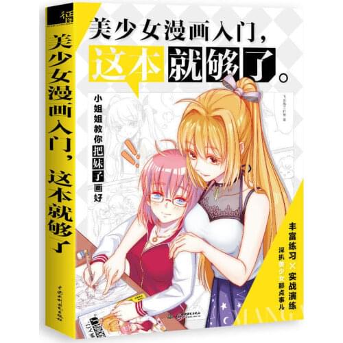 Books Self-study New Hot Art Comic Novice Getting started with beautiful girl comics Book For Kids Children Line Drawing Book