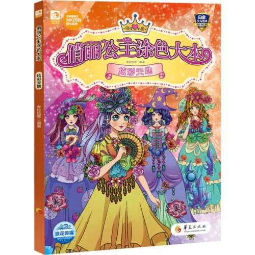 Pretty Princess Coloring Book Colorful world( 112pages) for Children/Kids/ Girls/Adults Coloring Book and Activity Book Big Size