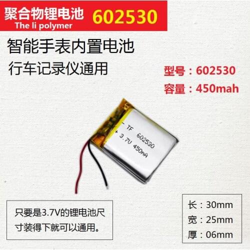 Childrens smart positioning watch battery 3.7V lithium battery MP3 point reading pen 602530 business pen 450mAh charging