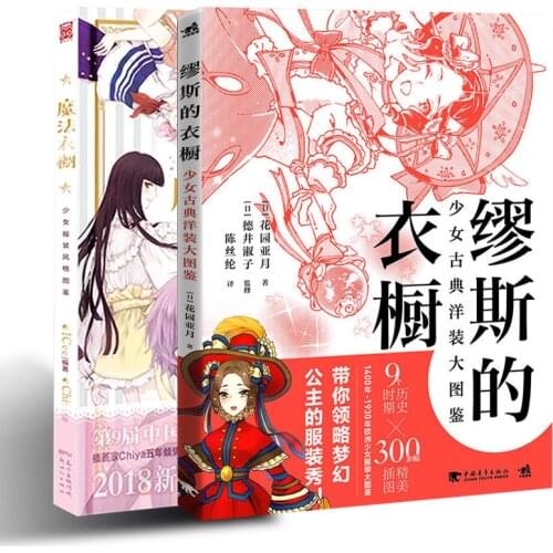 2books/set Comic Book Illustration Hand-painted girl Costume Design Book Girl costume style big illustratio: Muse Magic Wardrobe