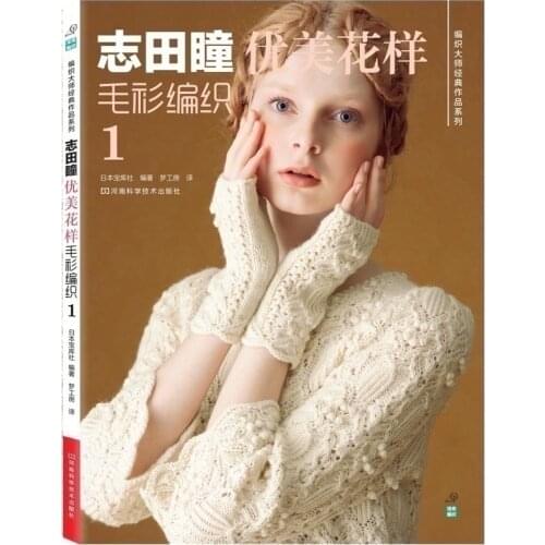 Shida Hitomi Weaving Knit Book Japanese Classic Works Series -Beautiful Pattern Sweater weaving 5th- colorful Hollow Pattern