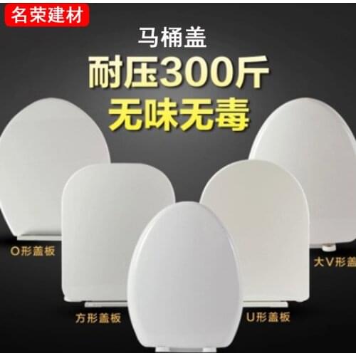 Universal Toilet Seat Thickened Toilet Seat Cover Lid Down Toilet Lid U-shaped V-type O-type old-style Cover
